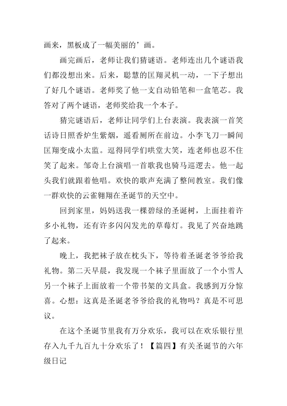 有关圣诞节的六年级日记五篇_第3页
