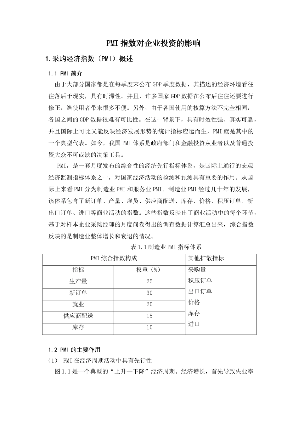 PMI指数对企业投资的影响分析研究 财务会计学专业_第1页