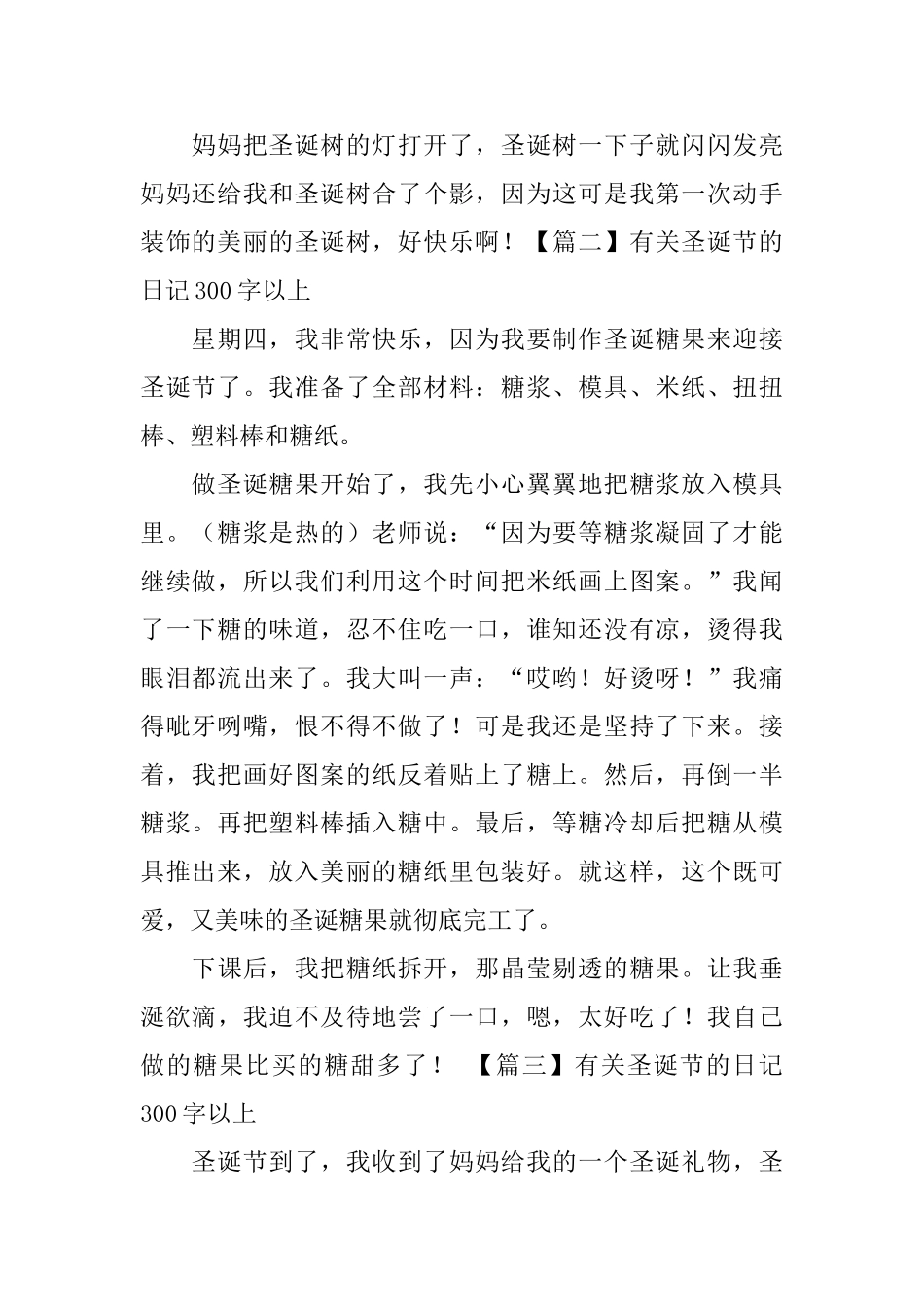 有关圣诞节的日记300字以上_第2页