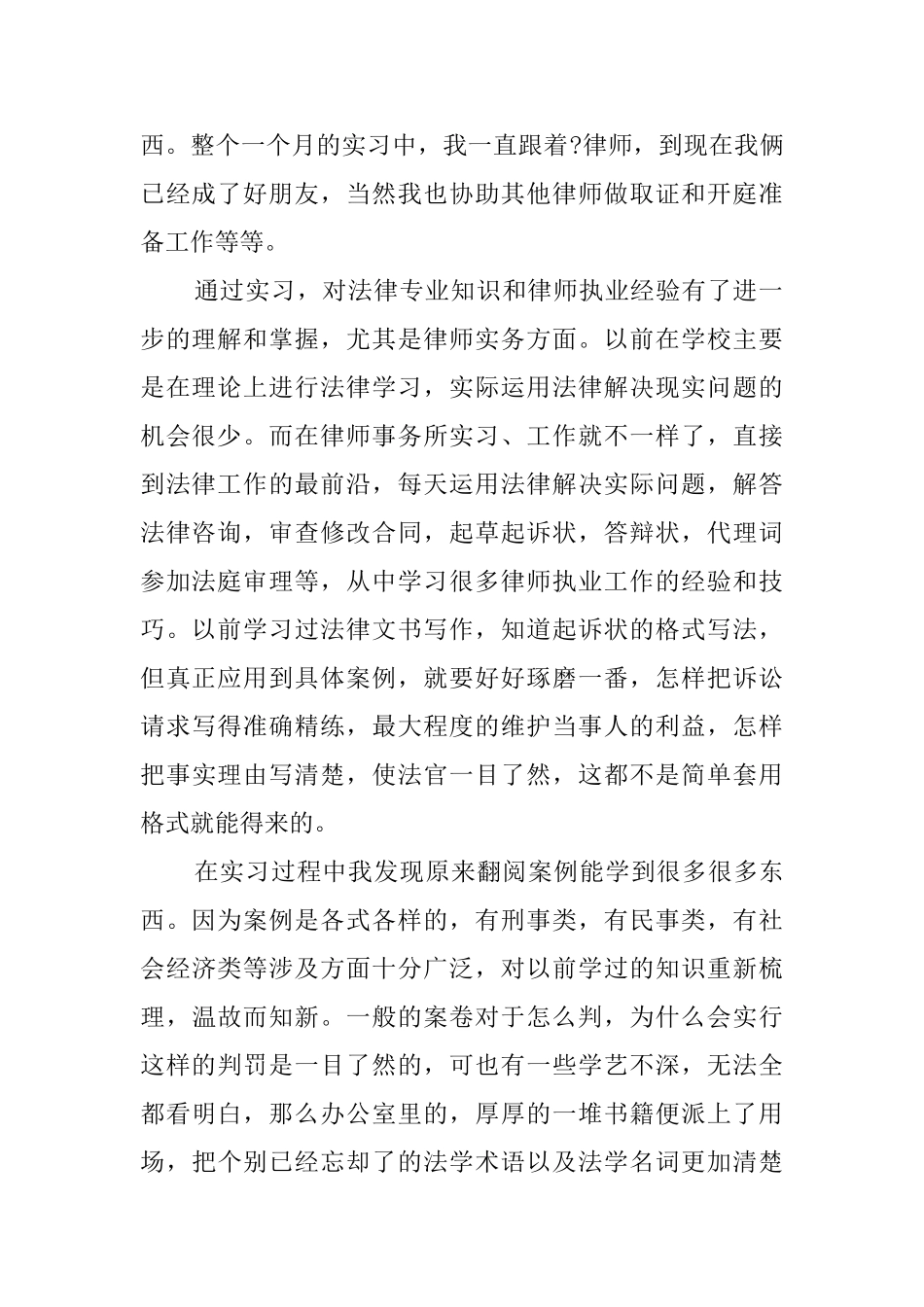 有关在律师事务所毕业的实习报告范文_第2页