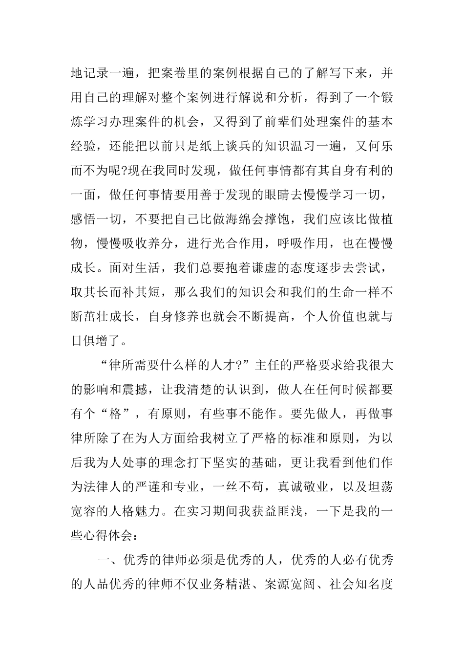 有关在律师事务所毕业的实习报告范文_第3页