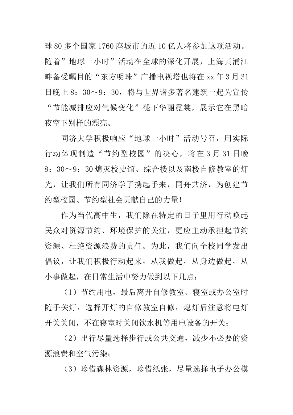 有关地球一小时倡议书合集8篇_第2页