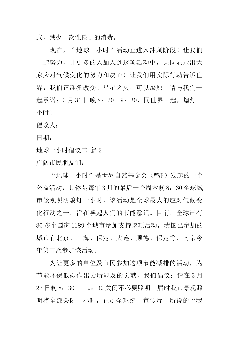 有关地球一小时倡议书合集8篇_第3页