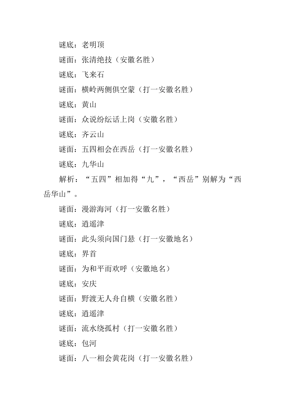 有关地名的幼儿谜语三篇_第3页