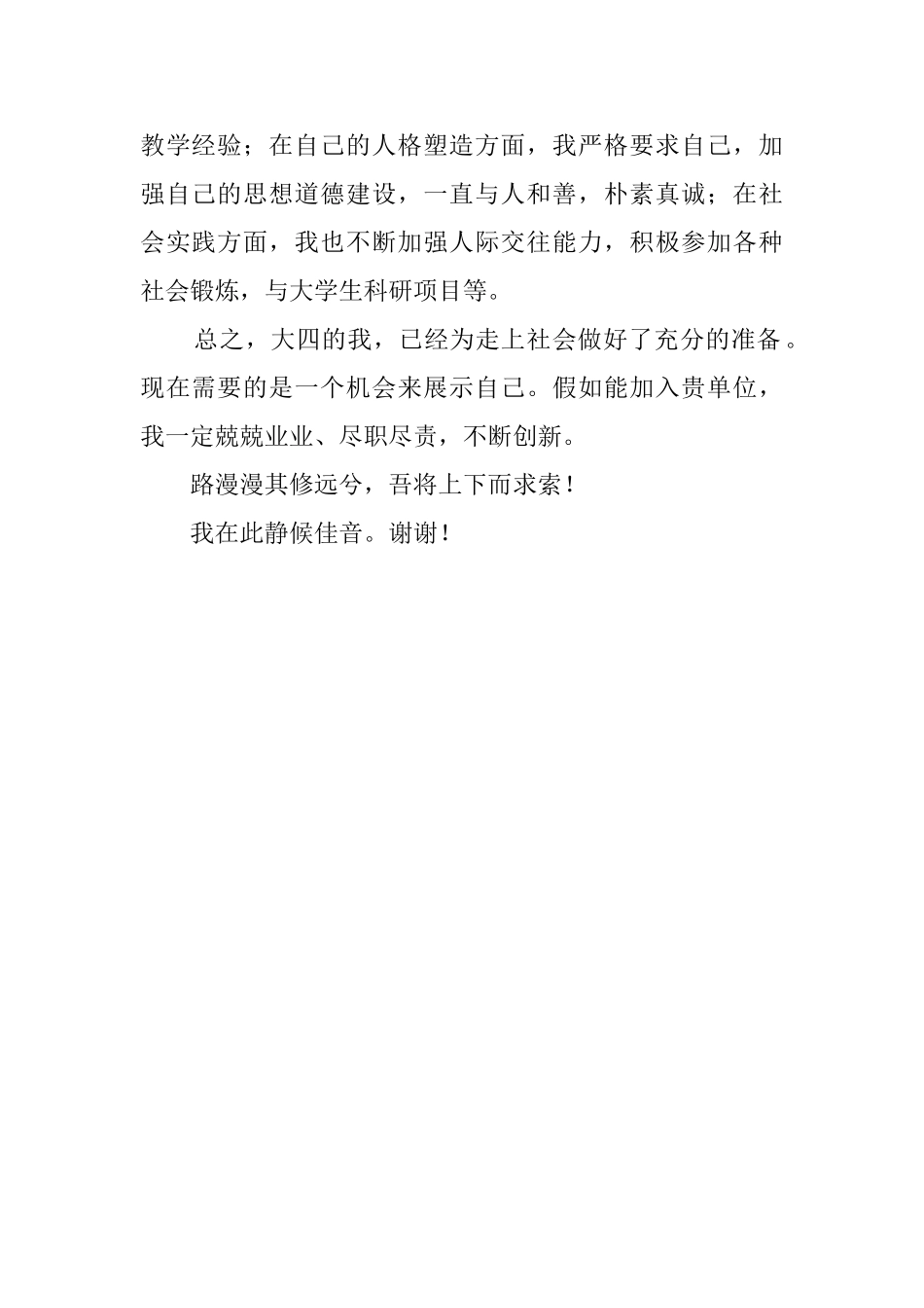 有关地理生的求职信范文_第2页