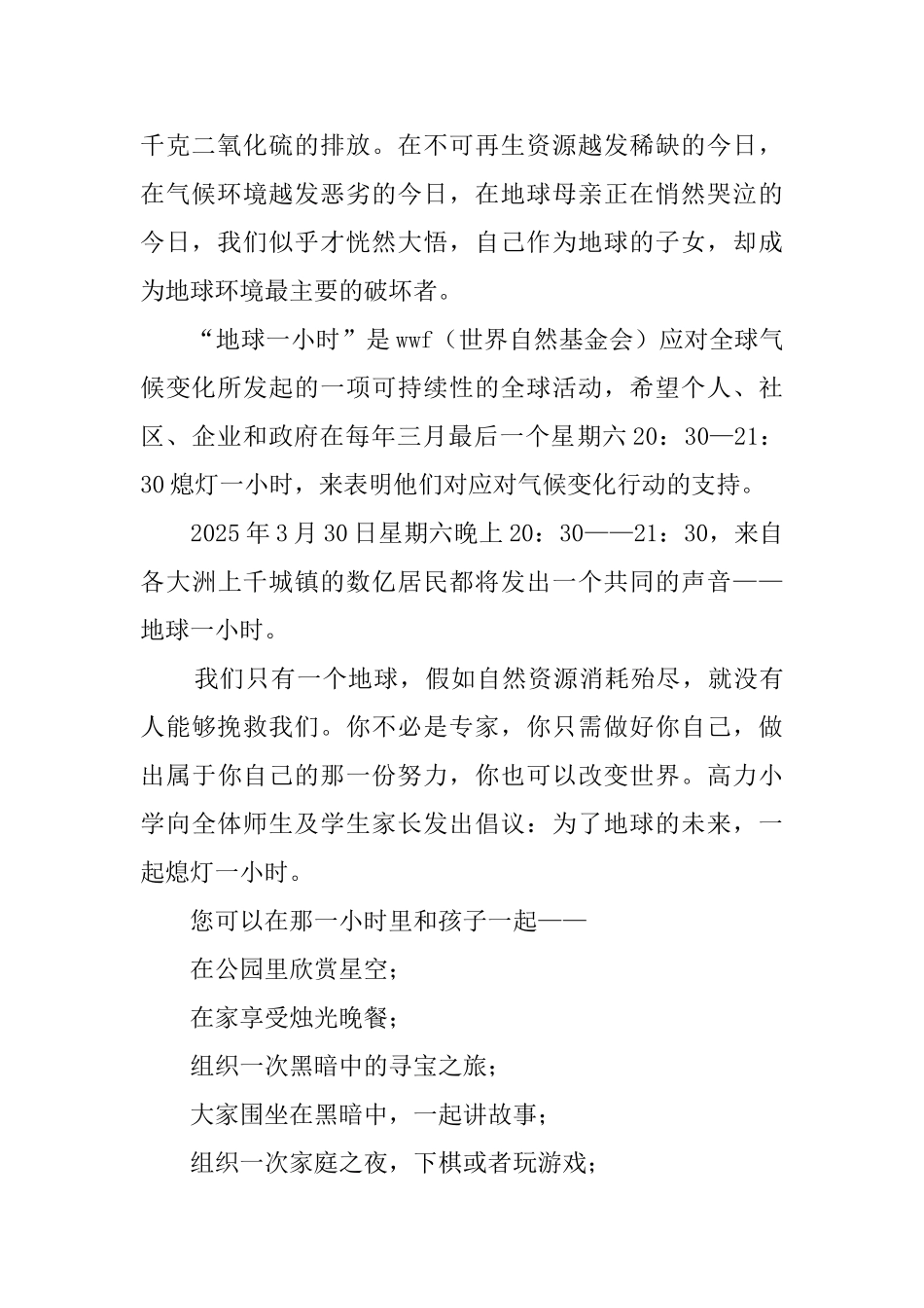有关地球一小时的倡议书_第2页