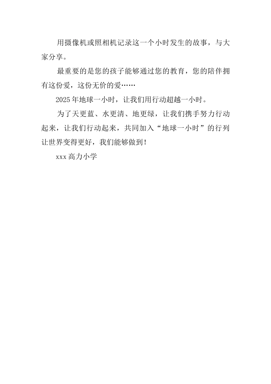 有关地球一小时的倡议书_第3页