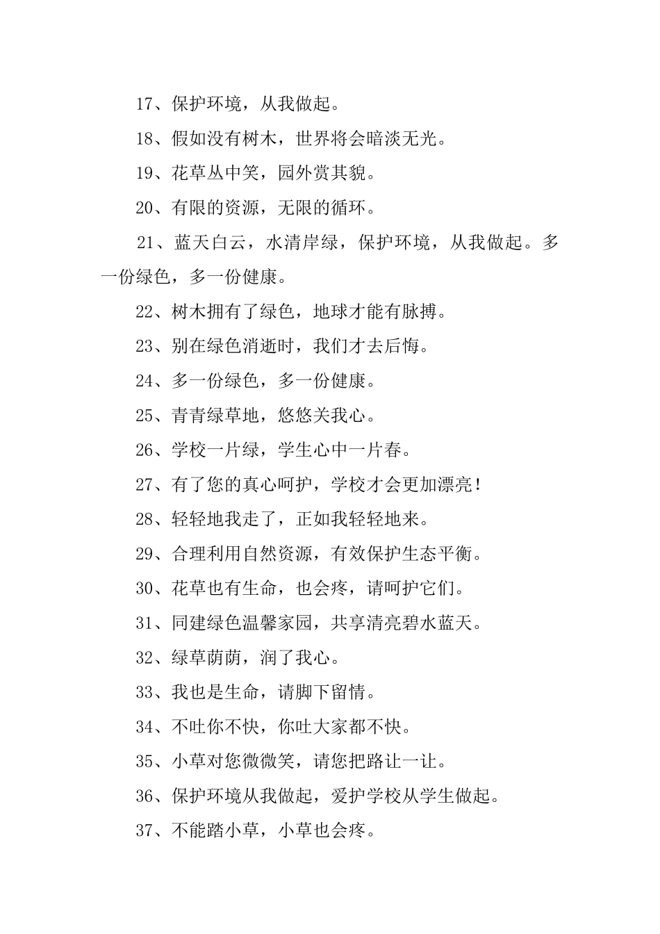 有关垃圾分类宣传口号三篇_第2页