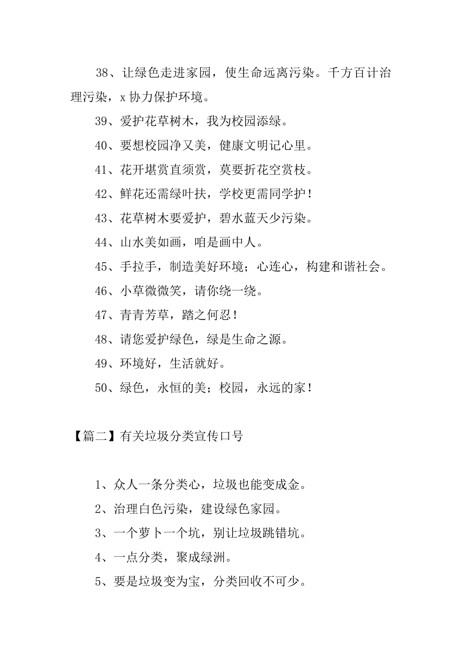 有关垃圾分类宣传口号三篇_第3页