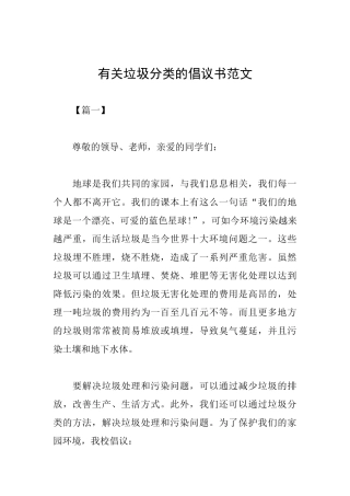 有关垃圾分类的倡议书范文
