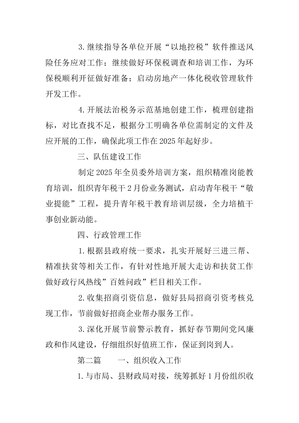 有关地税局重点工作计划五篇_第2页