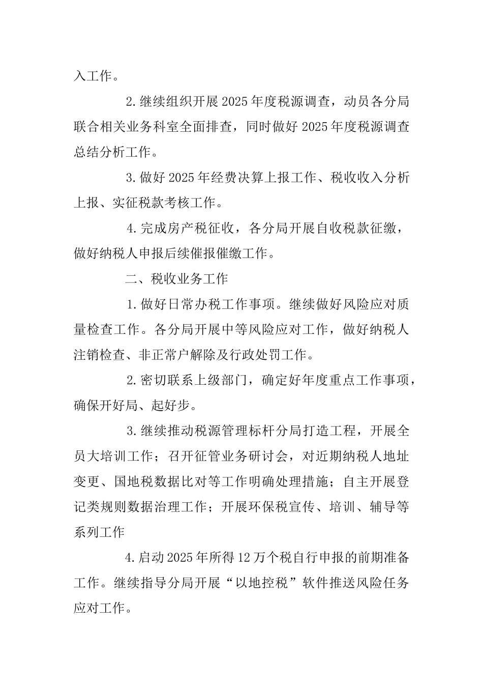 有关地税局重点工作计划五篇_第3页