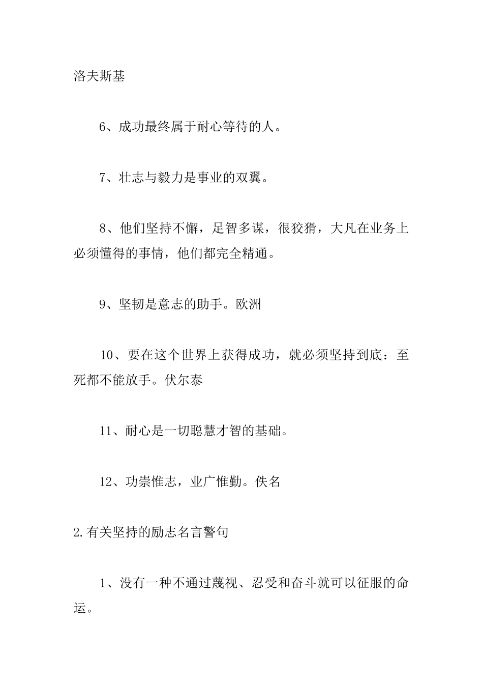 有关坚持的励志名言警句集锦_第2页