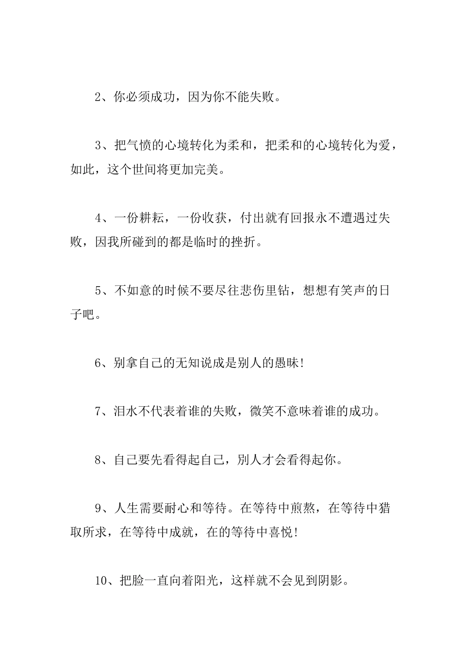 有关坚持的励志名言警句集锦_第3页