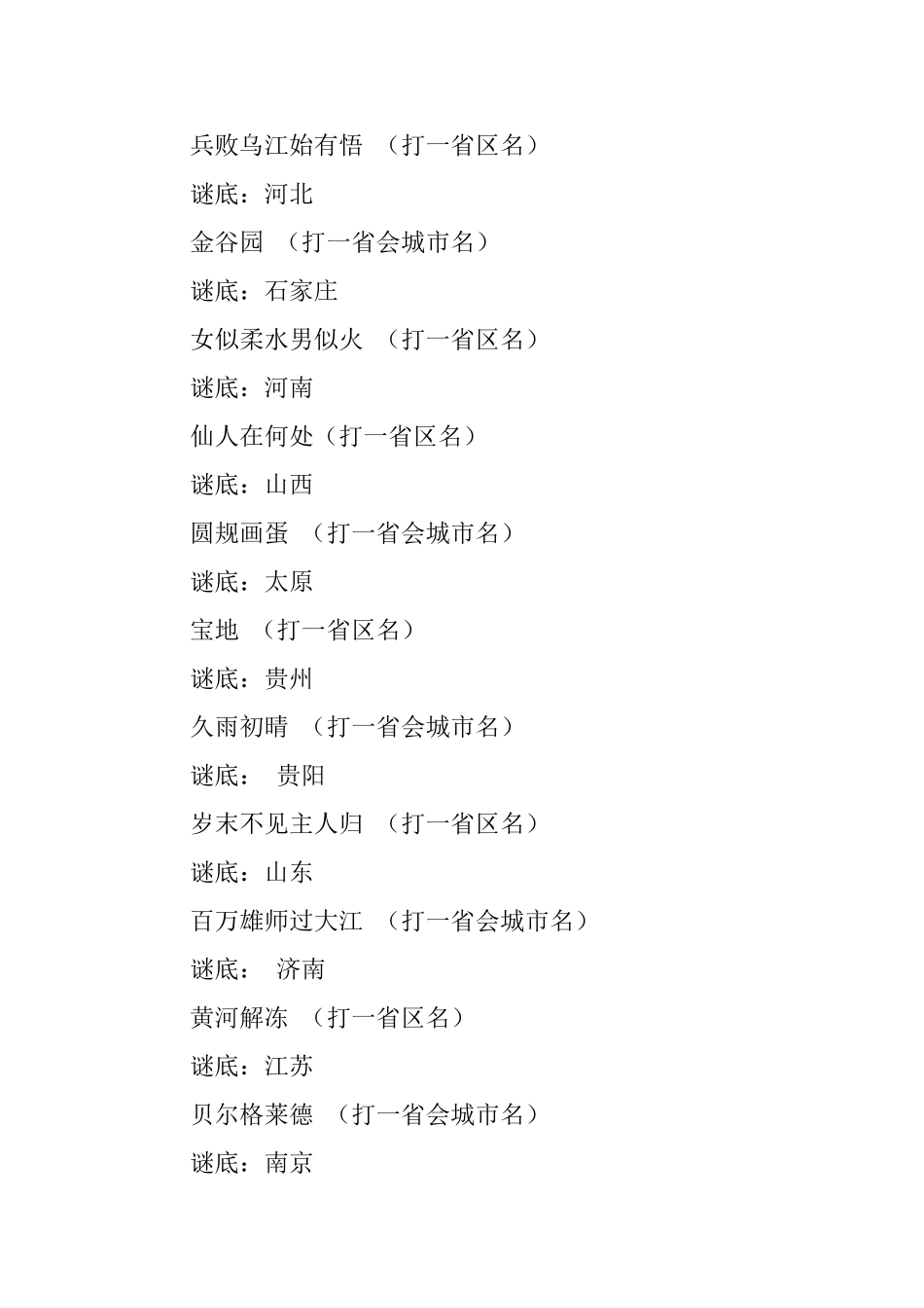 有关地理谜语_第2页