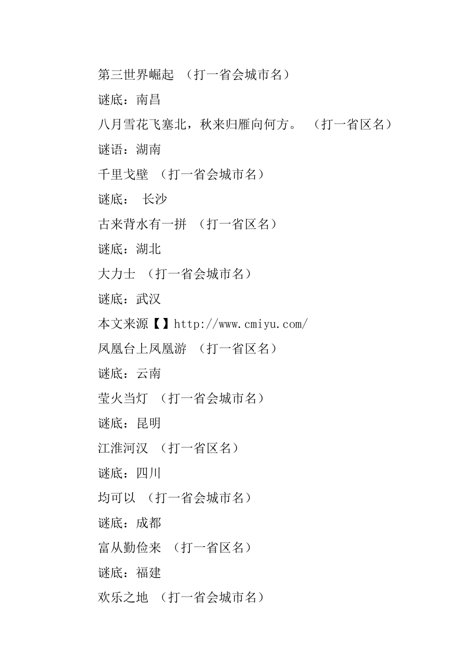 有关地理谜语_第3页