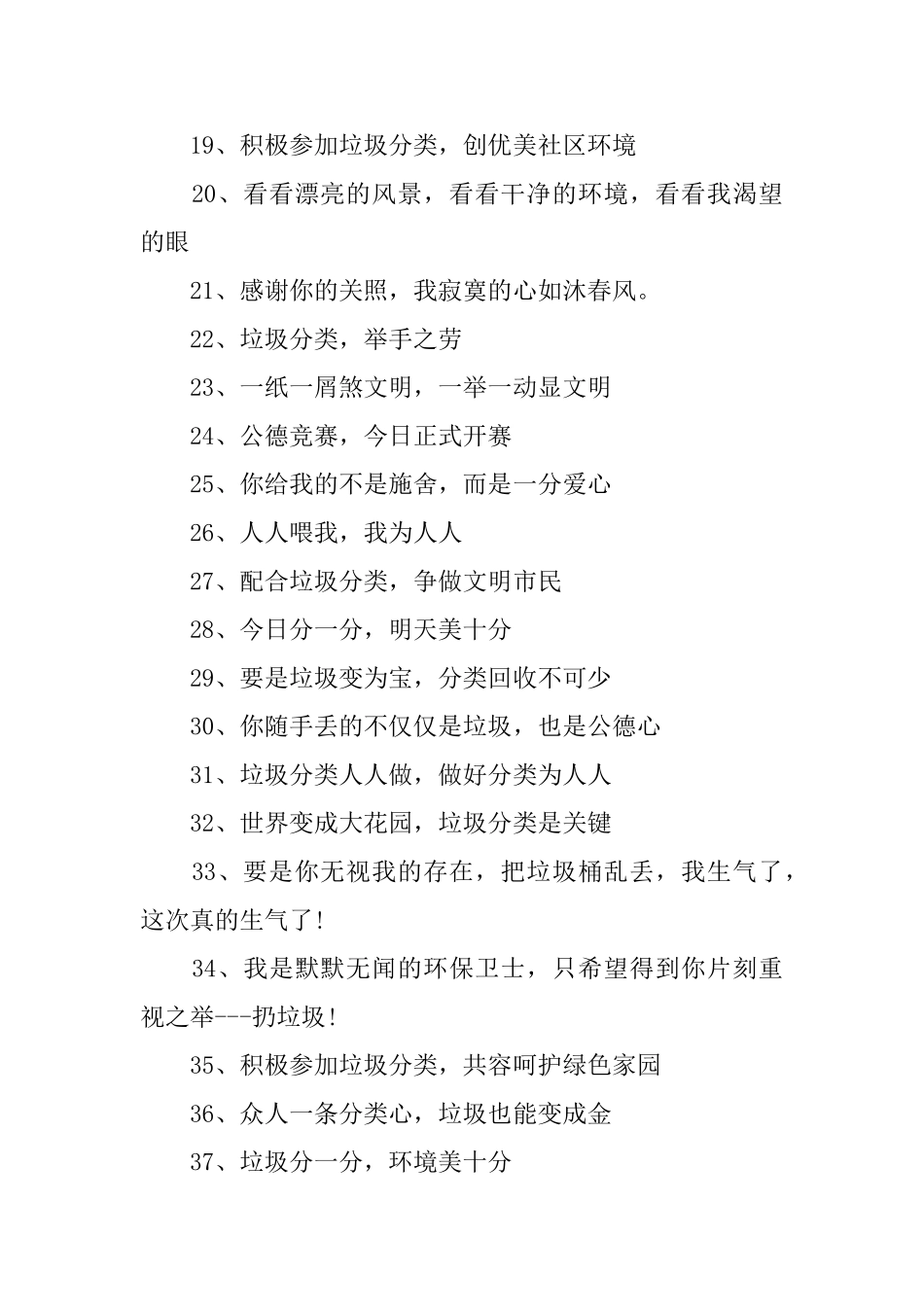 有关垃圾桶的标语_第2页