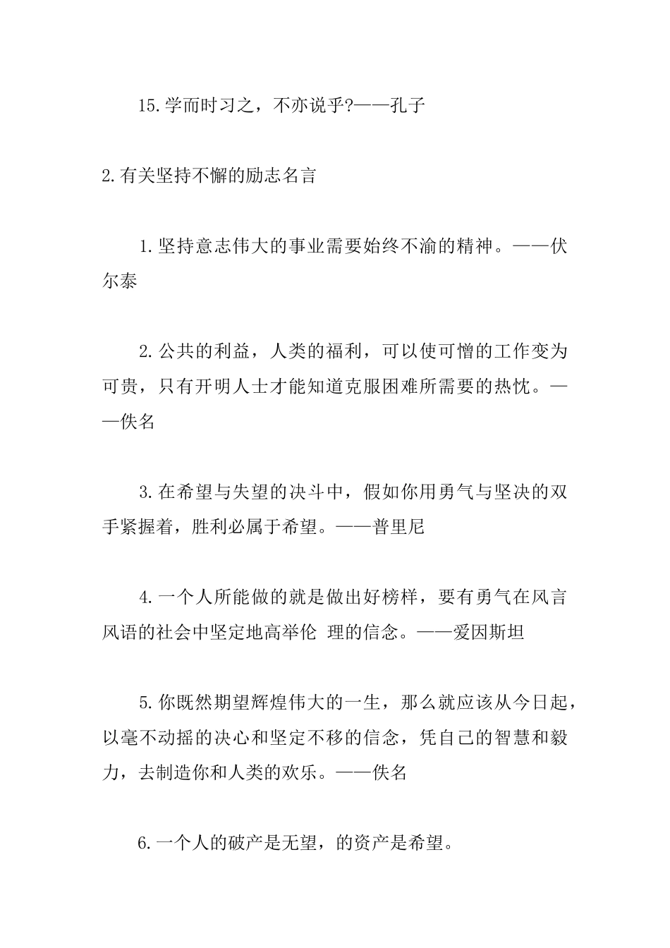 有关坚持不懈的励志名言_第3页