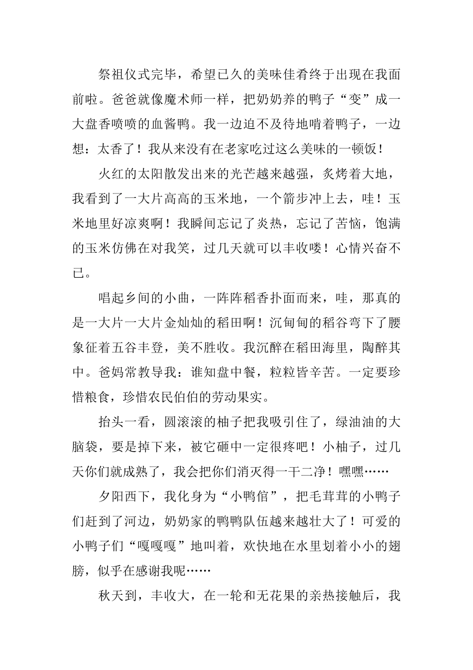 有关处暑节气的日记大全_第3页