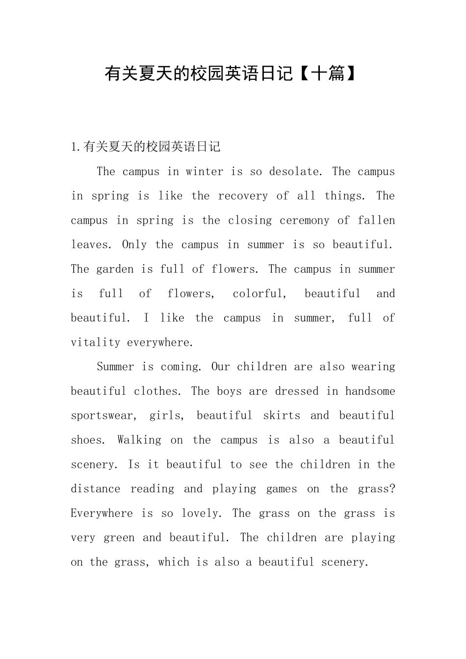 有关夏天的校园英语日记_第1页