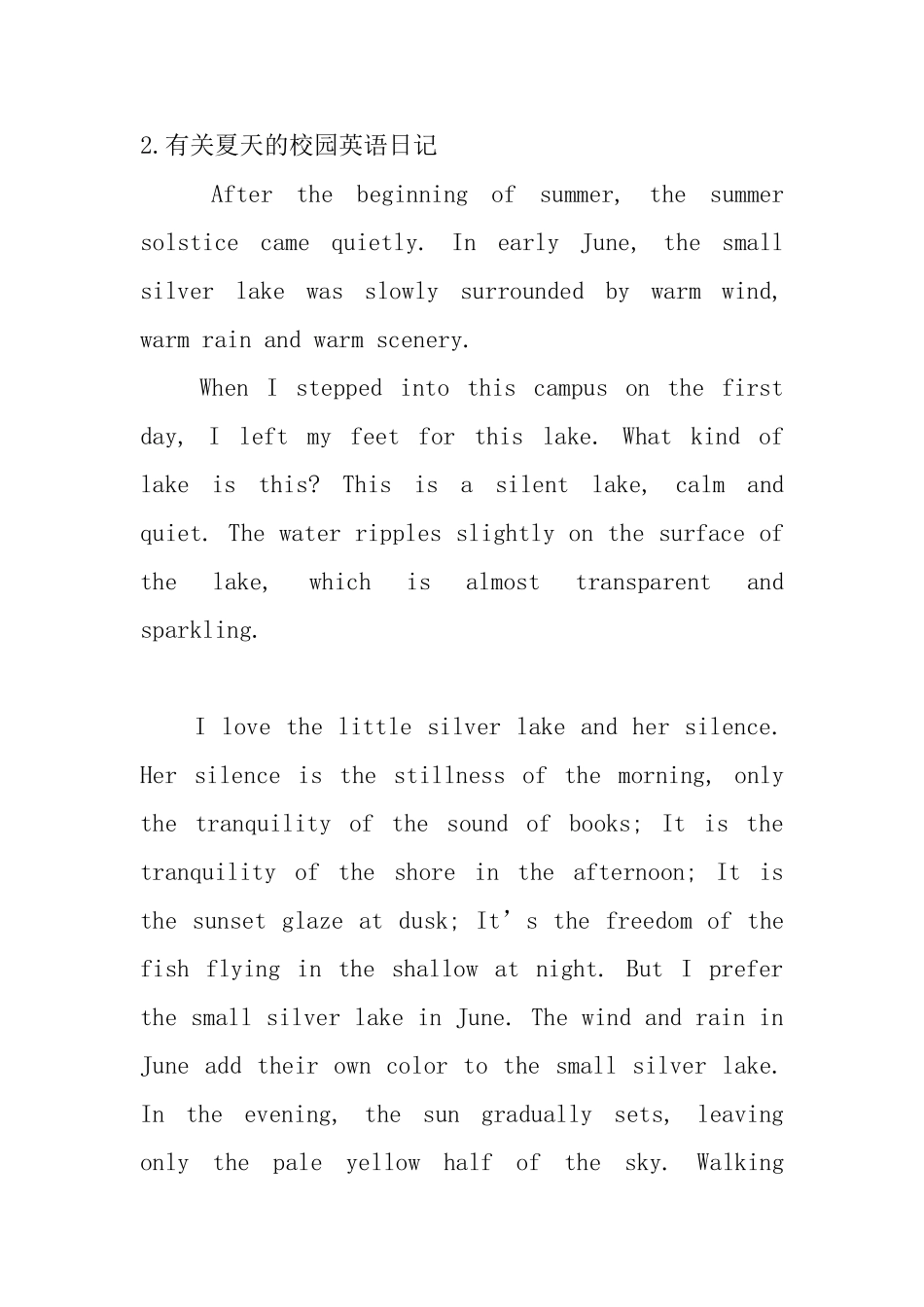 有关夏天的校园英语日记_第3页