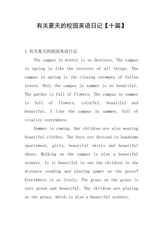 有关夏天的校园英语日记