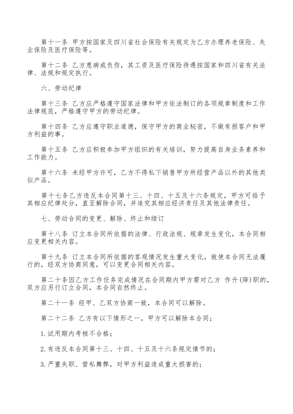 有关塔吊司机劳动合同范本参考_第2页