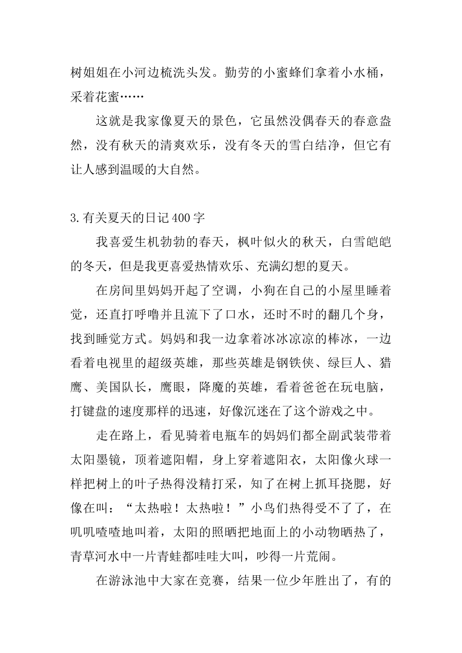 有关夏天的日记400字5篇_第3页