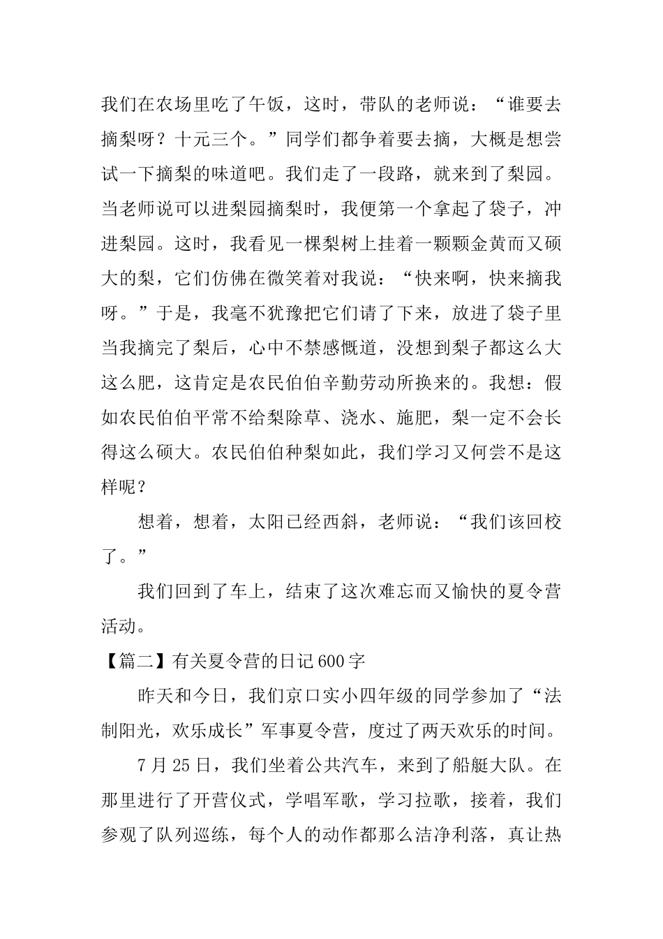 有关夏令营的日记600字5篇_第2页