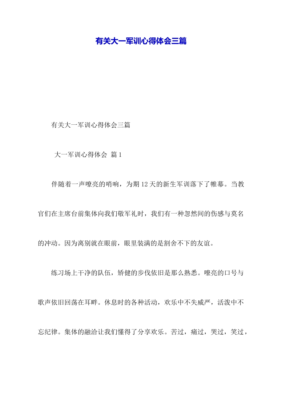 有关大一军训心得体会三篇_第1页