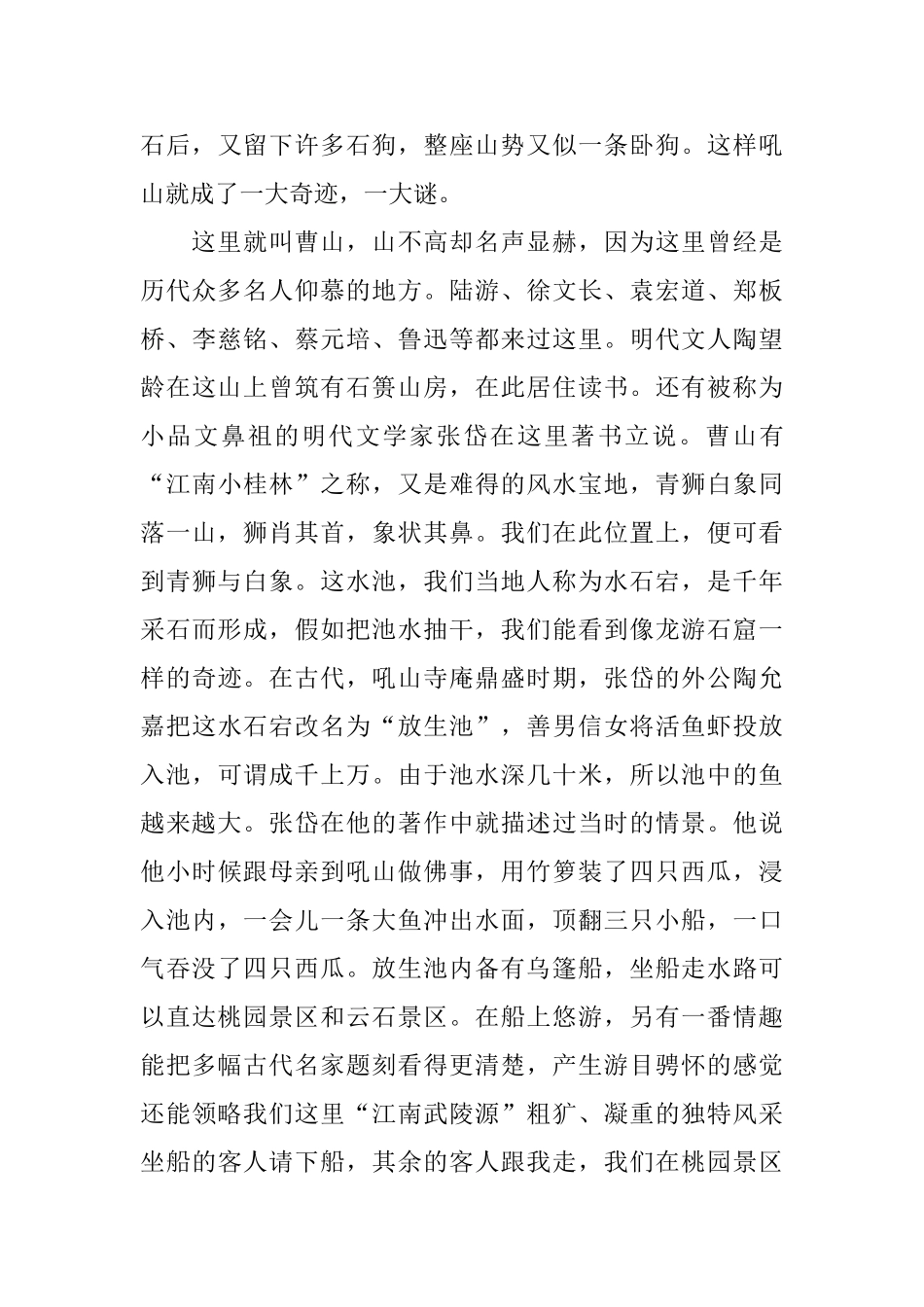 有关大孤山风景名胜区的导游词_第3页