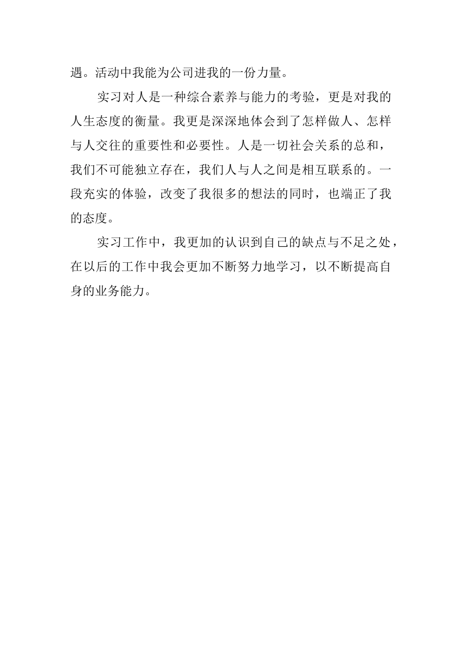 有关大专生实习工作的自我评价范文_第2页