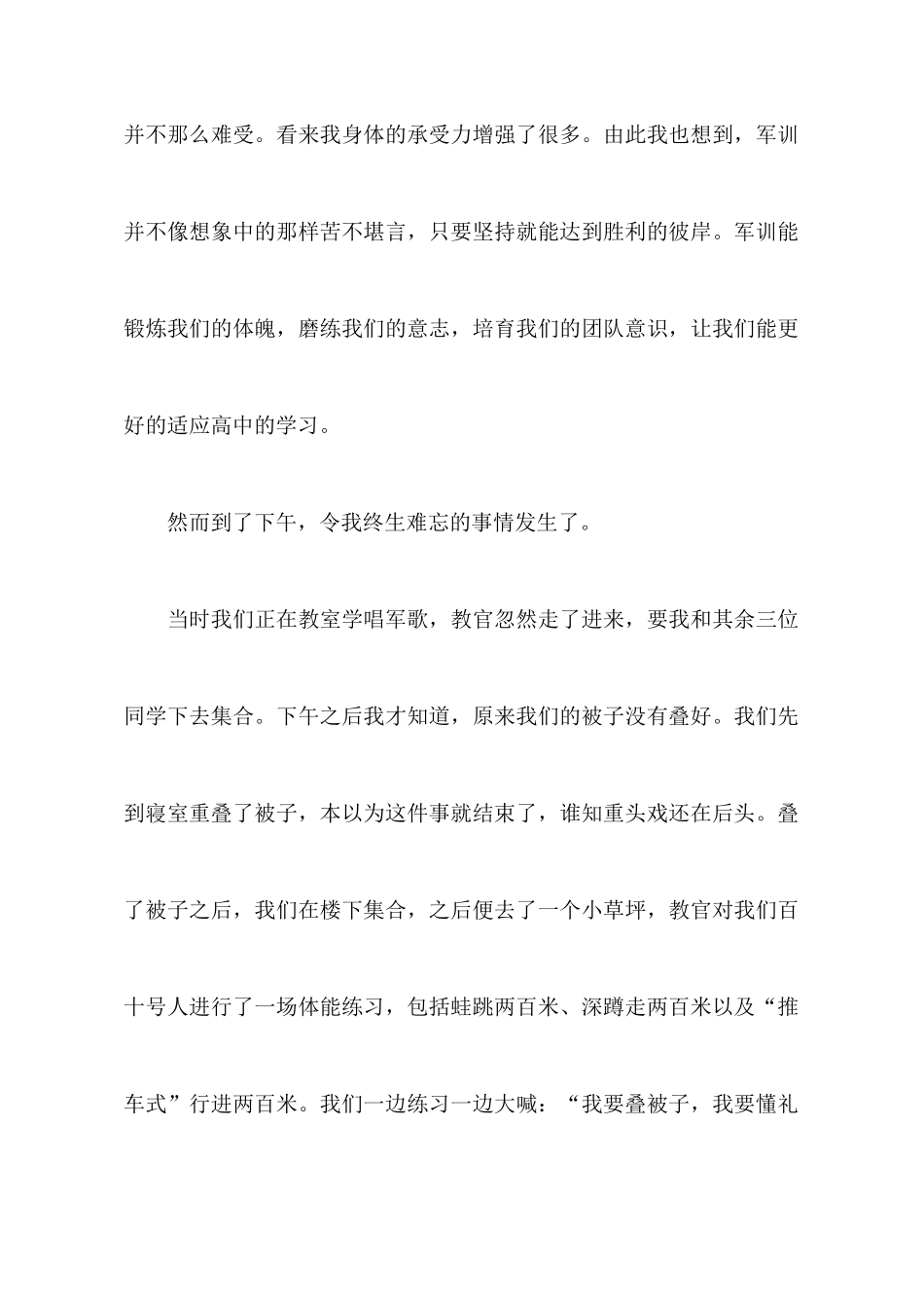 有关大一军训心得体会范文_第2页