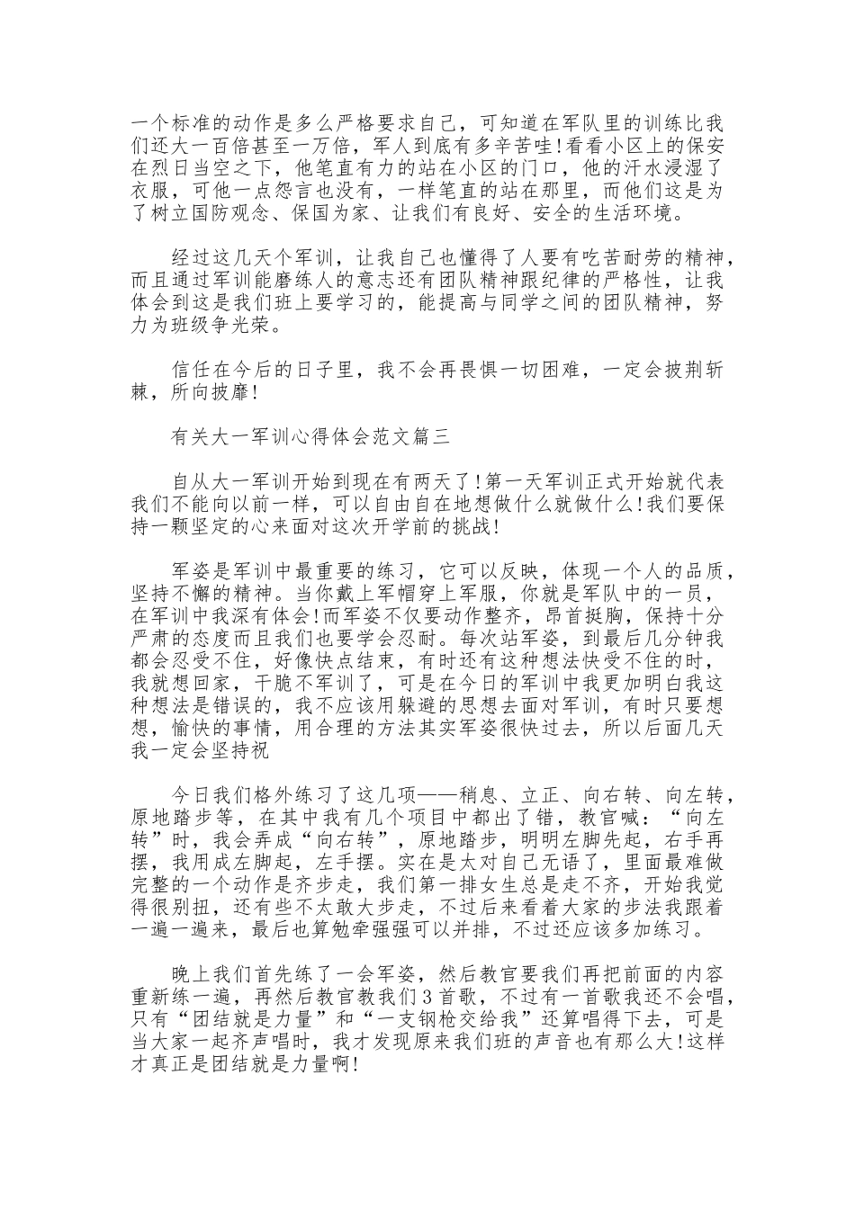 有关大一军训心得体会范文_第2页