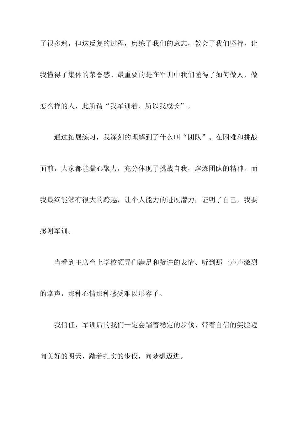 有关大学军训心得体会合集7篇_第2页