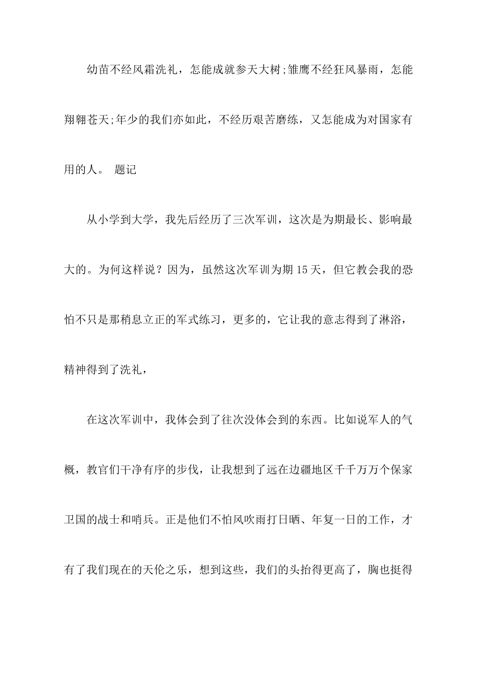 有关大学军训心得体会合集7篇_第3页