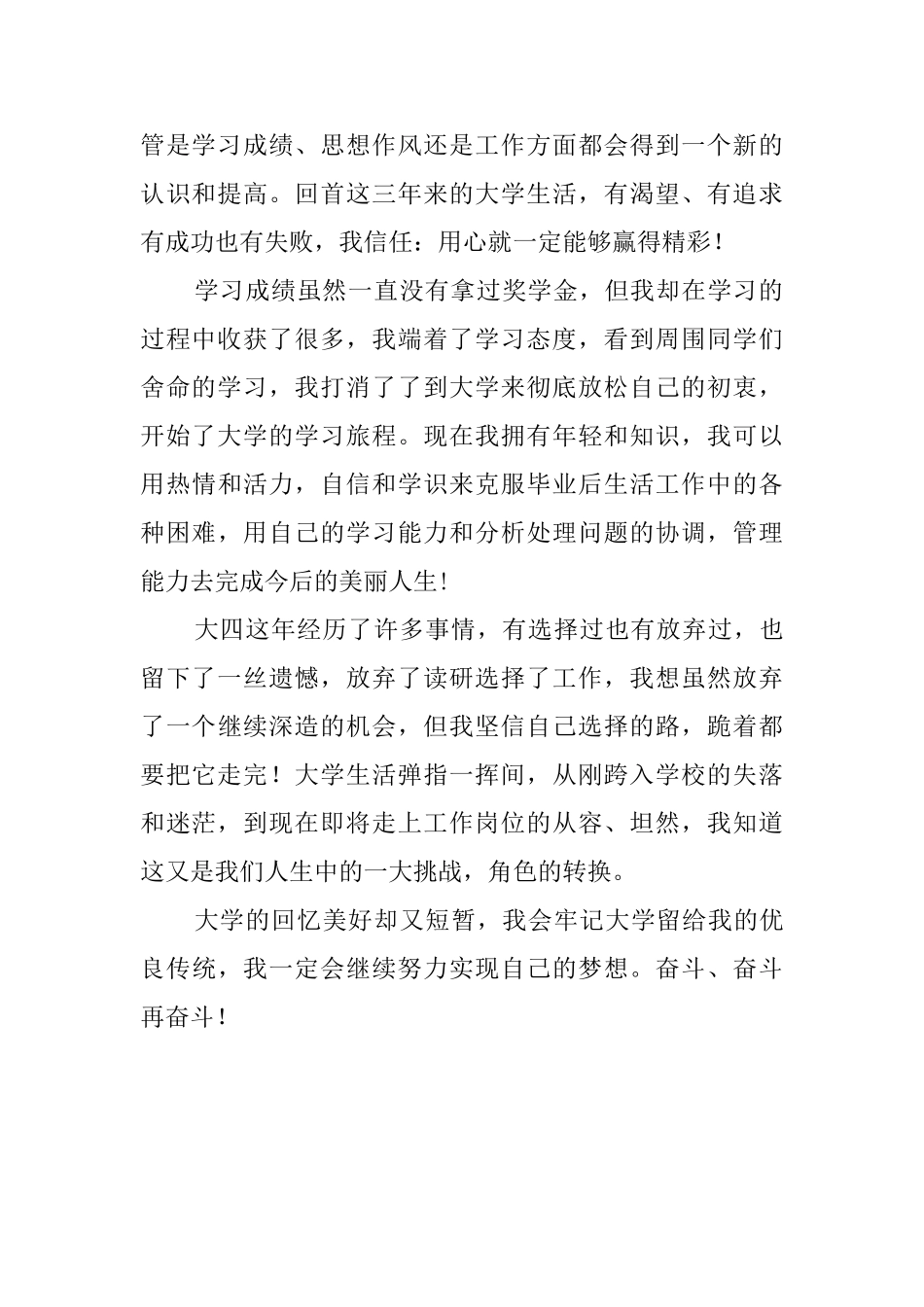 有关大学四年的自我鉴定范文_第2页