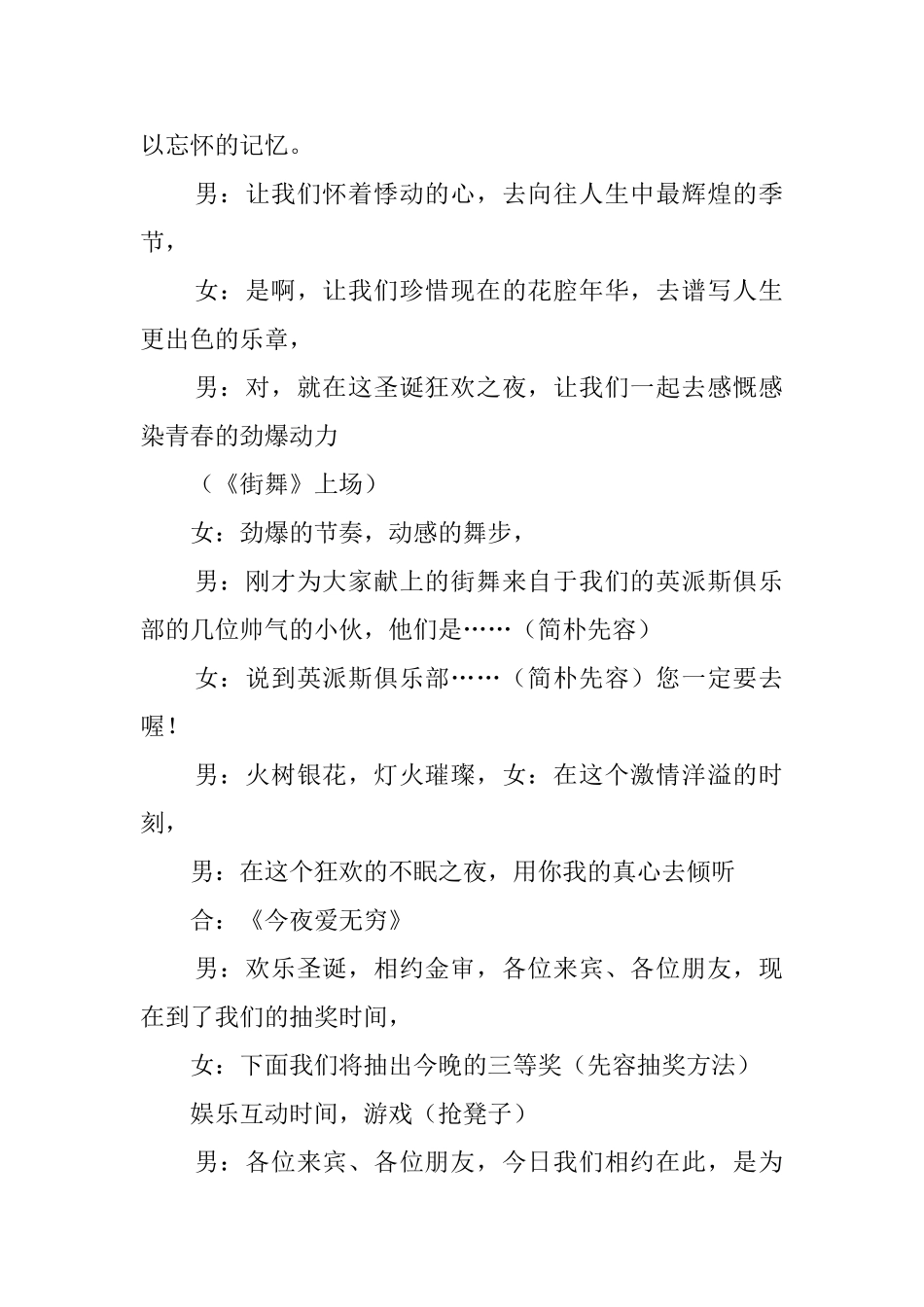 有关大学圣诞晚会的主持词范文_第2页