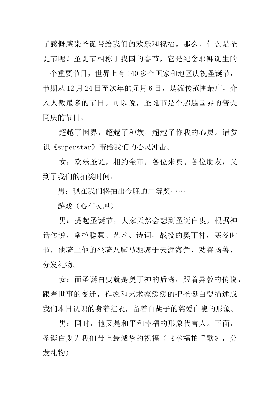 有关大学圣诞晚会的主持词范文_第3页