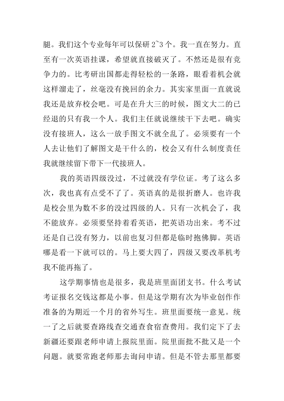 有关大学学生会工作人员的辞职报告_第2页