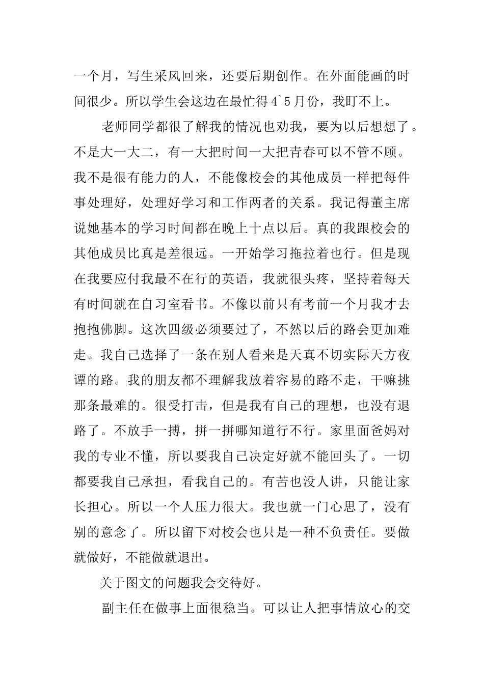 有关大学学生会工作人员的辞职报告_第3页