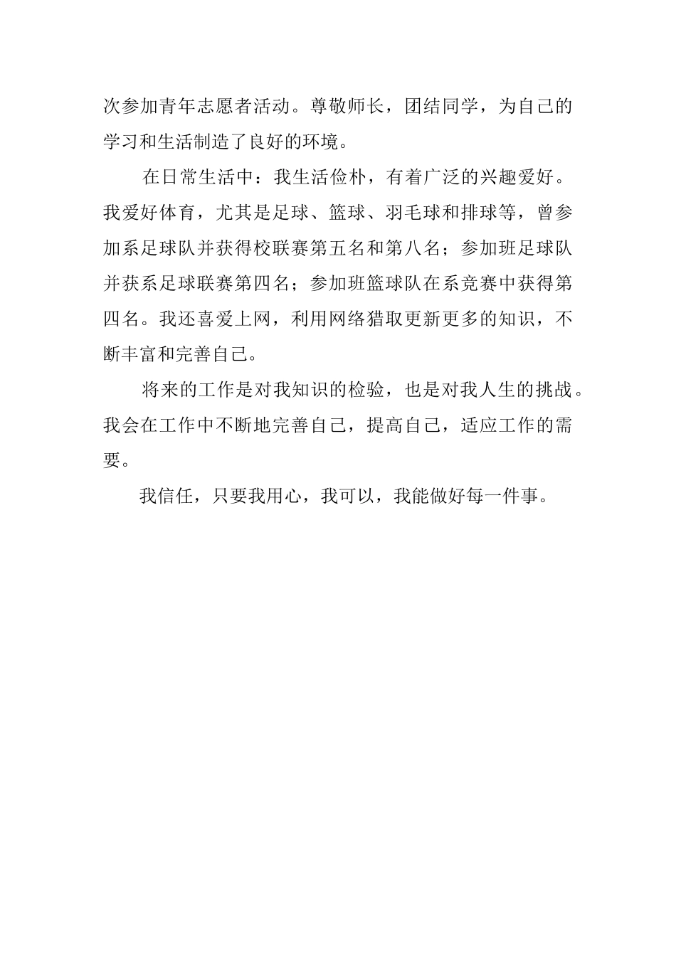 有关大学本科生的自我鉴定范文_第2页