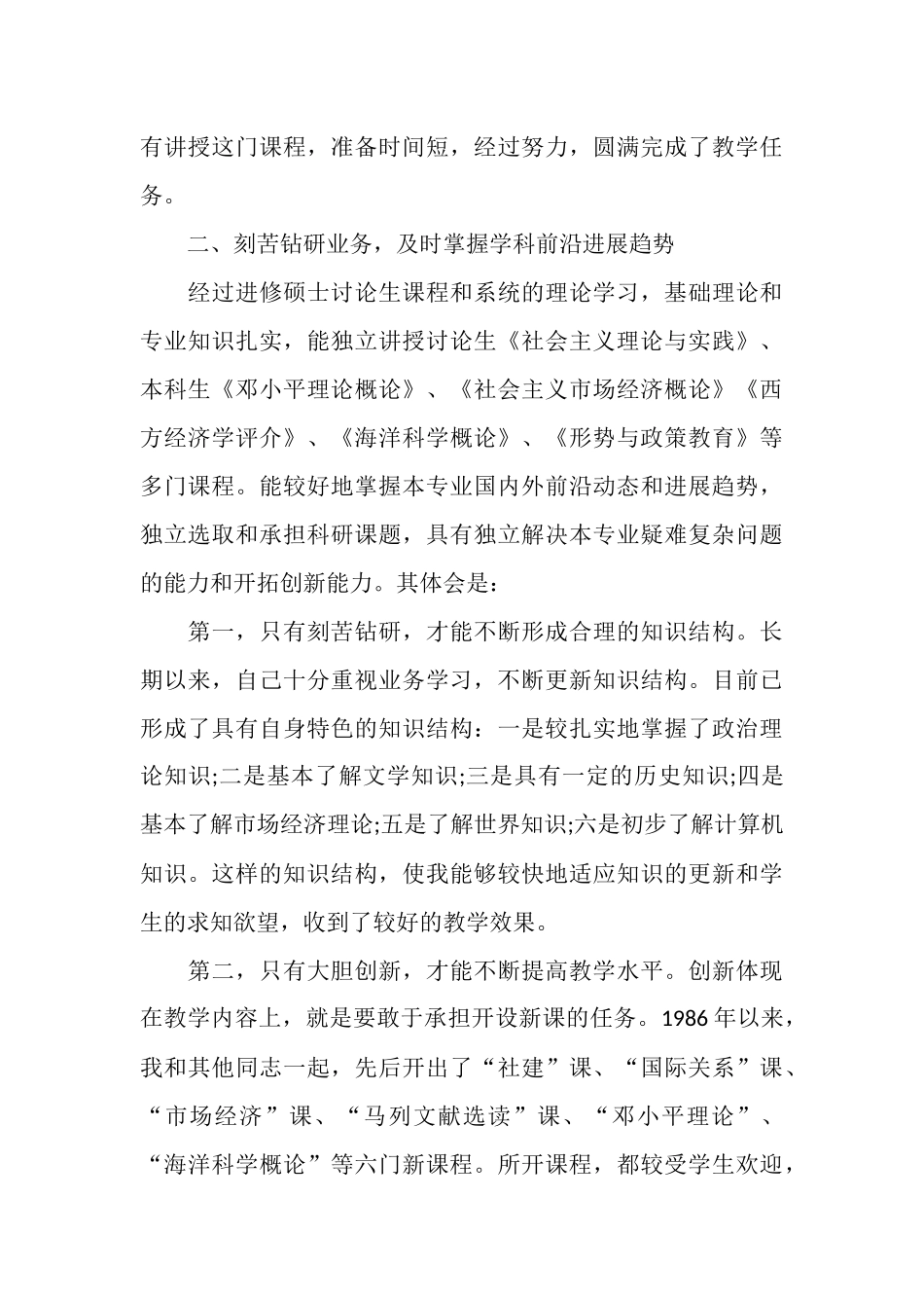 有关大学教师年终工作总结_第3页