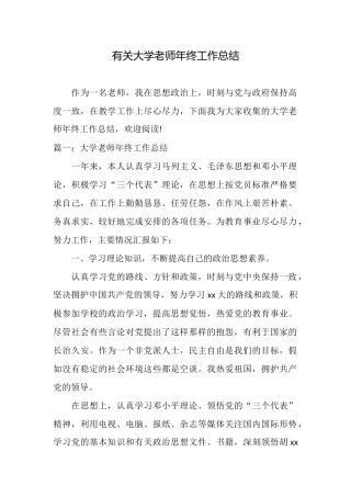 有关大学教师年终工作总结