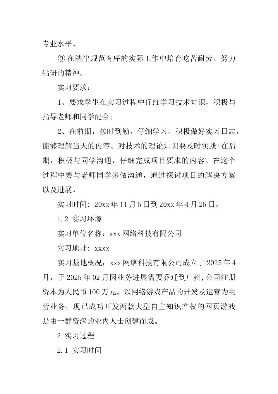 有关大学毕业生实习报告范文_第2页