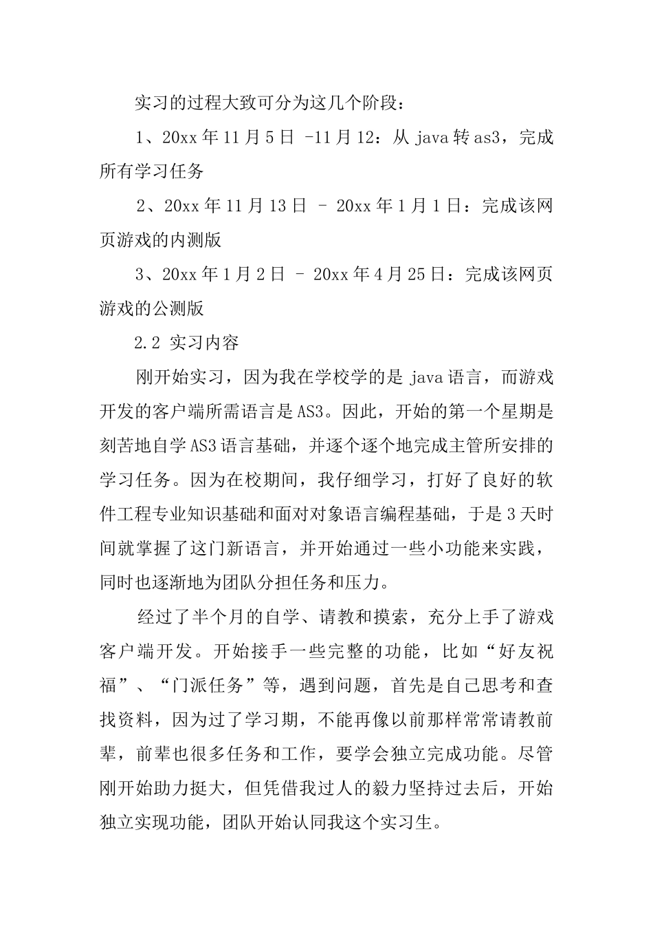 有关大学毕业生实习报告范文_第3页