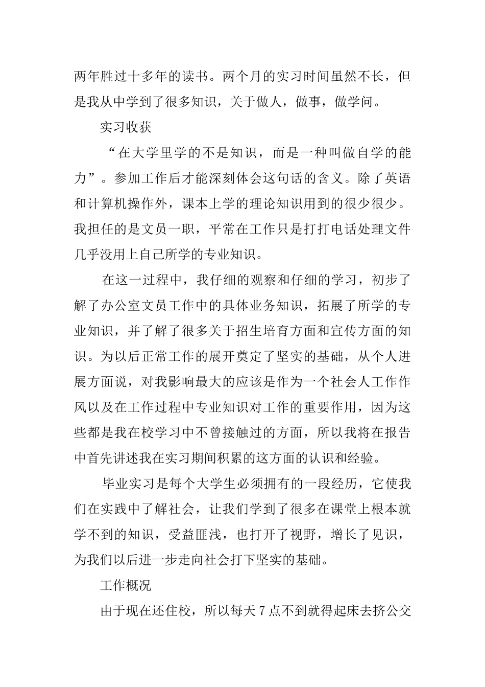 有关大学毕业生汉语专业毕业实习报告范文_第2页