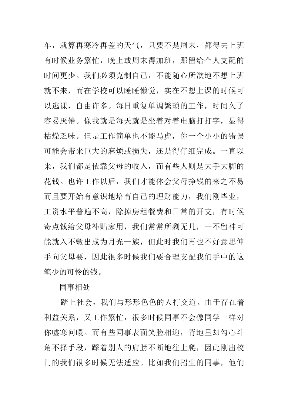 有关大学毕业生汉语专业毕业实习报告范文_第3页