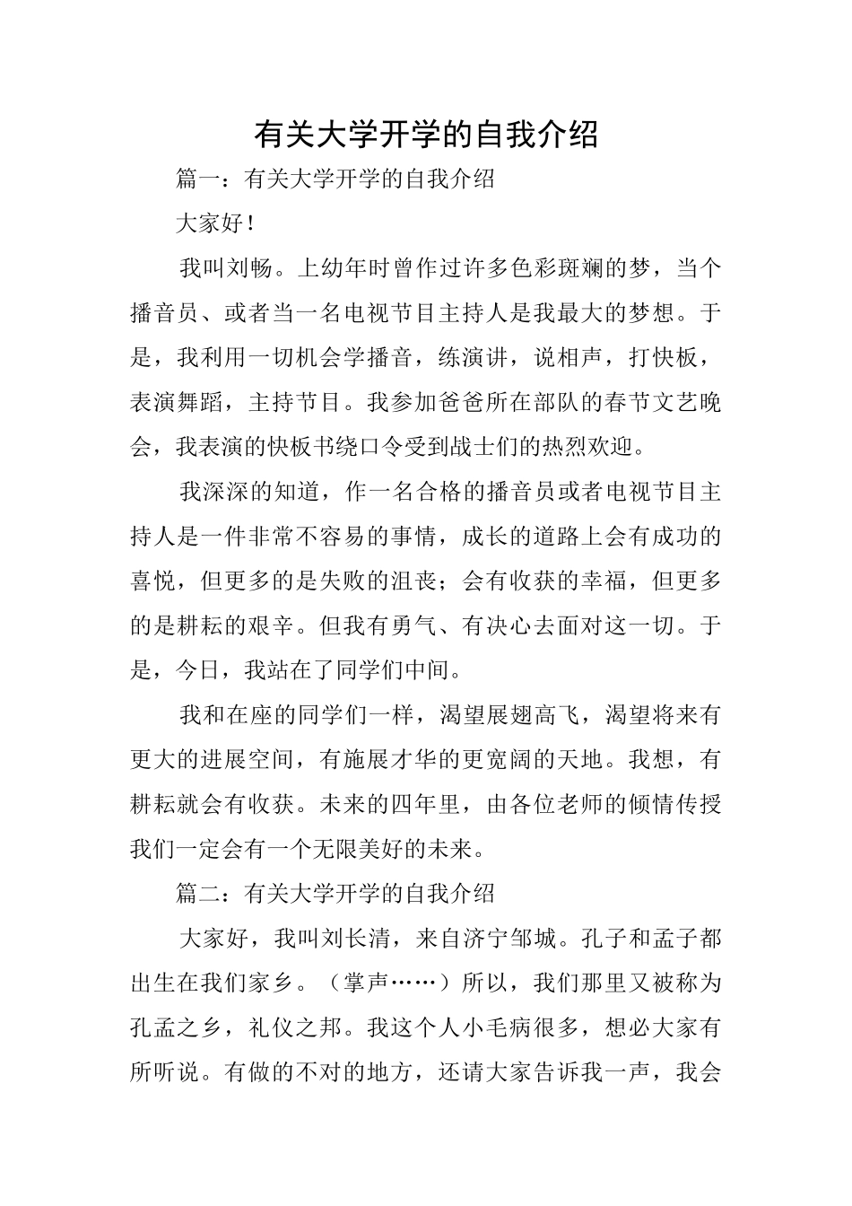 有关大学开学的自我介绍_第1页