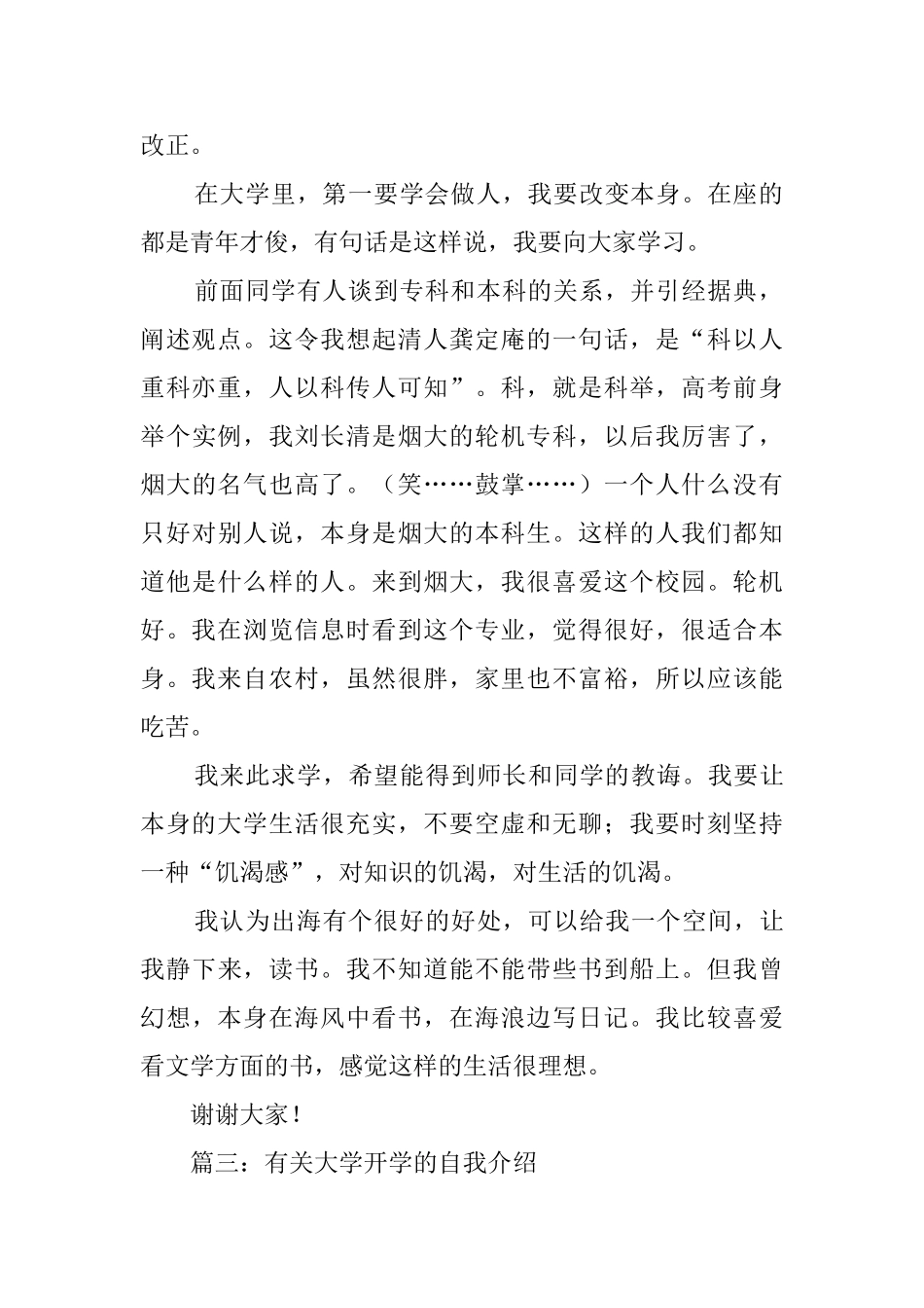 有关大学开学的自我介绍_第2页